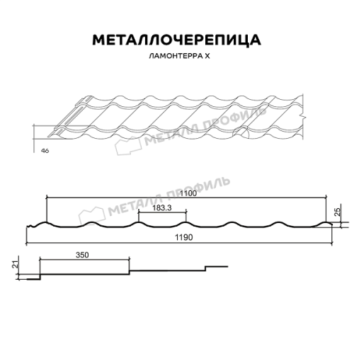 Металлочерепица Металл Профиль Ламонтерра X NormanMP (ПЭ-01-9002-0.5) фото 2