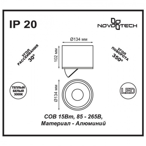Накладной светильник Novotech Gesso 357584 LED 15 Вт фото 2