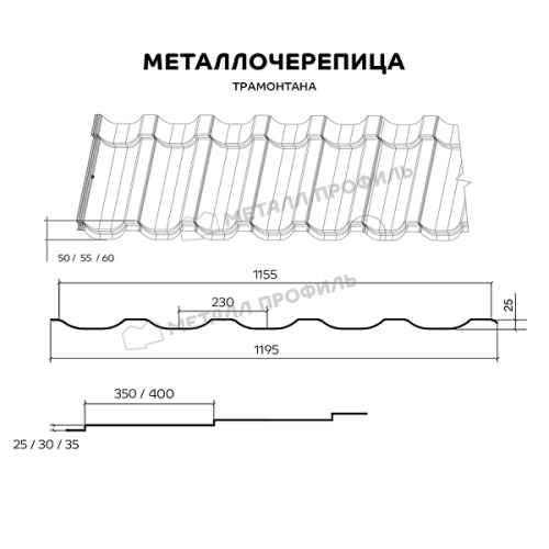 Металлочерепица Металл Профиль Трамонтана-X (PURMAN-20-9010-0.5) фото 2