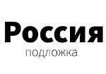 Россия