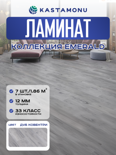 Ламинат Kastamonu Emerald FP585 Дуб Ковентри фото 3