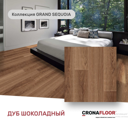Виниловая плитка SPC Cronafloor Grand Sequoia Дуб Шоколадный XJ83039-5 фото 2