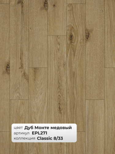 Ламинат Egger 8/33 Classic Дуб Монте Медовый EPL271 фото 3