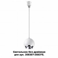 Светильник без драйвера для арт. 358367-358376 Novotech Compo 358386 LED 10 Вт