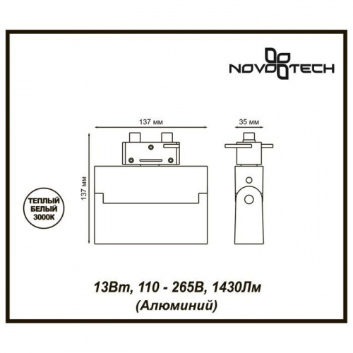 Трековый светодиодный светильник Novotech Eos 357843 LED 13 Вт фото 2