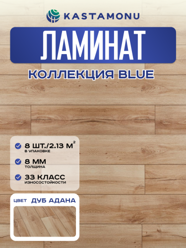 Ламинат Kastamonu Blue FP728 Дуб Адана фото 2