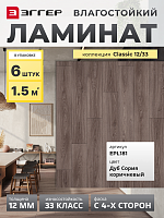 Ламинат Egger 12/33 Classic Дуб Сория коричневый EPL181