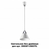 Светильник без драйвера для арт. 358367-358376 Novotech Compo 358390 LED 10 Вт