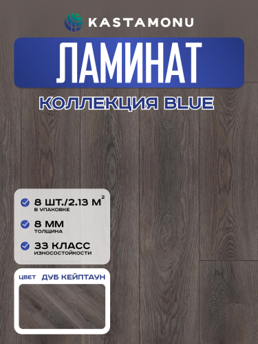 Ламинат Kastamonu Blue FP731 Дуб Кейптаун фото 5
