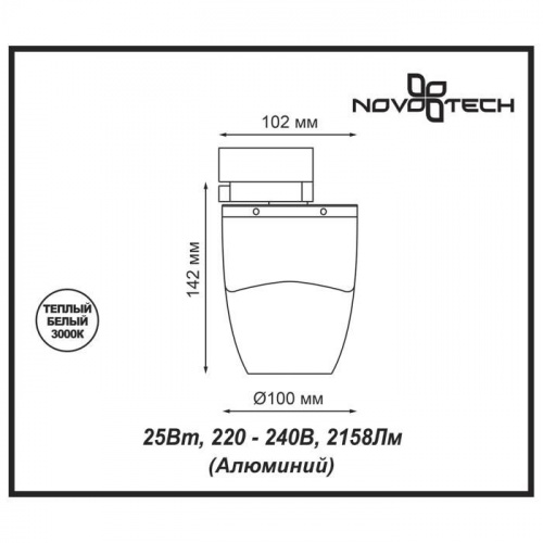 Трековый светодиодный светильник Novotech Zeus 357867 LED 25 Вт фото 2
