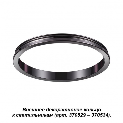 370543 KONST NT19 147 жемчужный черный Внешнее декоративное кольцо к артикулам 370529 - 370534 UNITE
