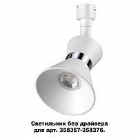 Светильник без драйвера для арт. 358367-358376 Novotech Compo 358383 LED 10 Вт