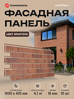 Панель фасадная Технониколь Кирпич Бристоль