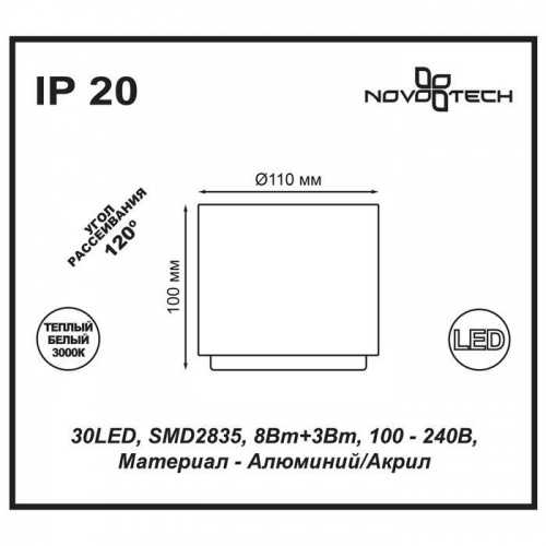 Накладной светильник Novotech Solo 357455 LED 11 Вт фото 2
