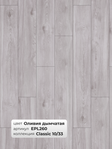 Ламинат Egger 10/33 Classic Оливия дымчатая EPL260 фото 3