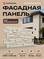 Панель фасадная Технониколь Оптима Камень Слоновая кость