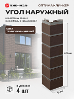 Угол наружный для фасадной панели ТехноНиколь Оптима Клинкер Темно-коричневый