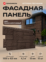 Панель фасадная Технониколь Оптима Песчаник Темно-коричневый