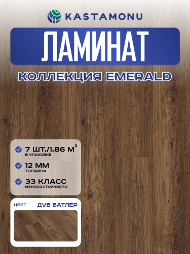 Ламинат Kastamonu Emerald FP581 Дуб Батлер фото 5