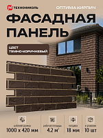 Панель фасадная Технониколь Оптима Кирпич Темно-коричневый
