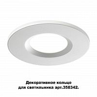 Декоративное кольцо для светильника (арт.358342) Novotech Regen 358343