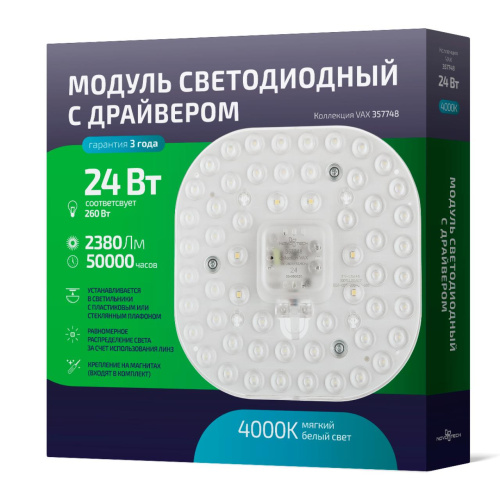 LED модуль с драйвером и линзованным рассеивателем на магнитах Novotech 357748 Vax LED 24 Вт