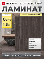 Ламинат Egger 12/33 Classic Вяз Никко Браун EPL264