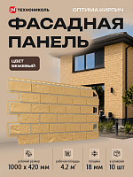Панель фасадная Технониколь Оптима Кирпич Бежевый