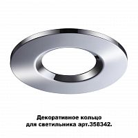 Декоративное кольцо для светильника (арт.358342) Novotech Regen 358344