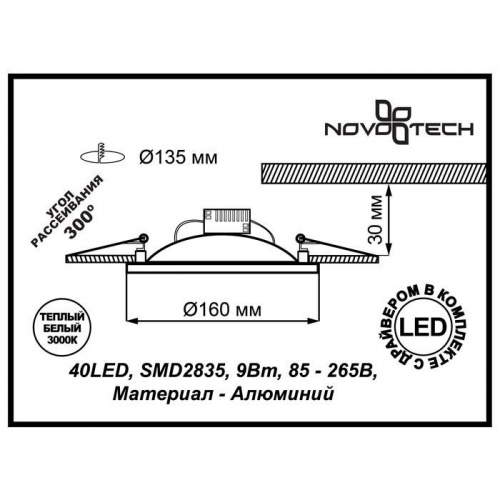 Встраиваемый светодиодный светильник Novotech Novel 357610 LED 9 Вт фото 2