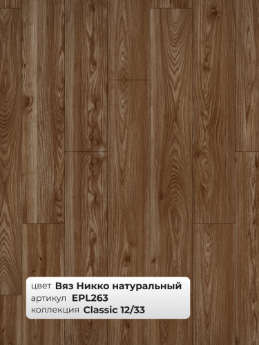 Ламинат Egger 12/33 Classic Вяз Никко Натуральный EPL263 фото 3