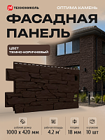 Панель фасадная Технониколь Оптима Камень Темно-коричневый