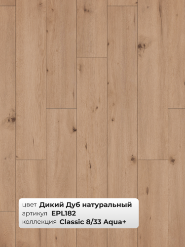 Ламинат Egger 8/33 Classic Aqua+ Дуб Дикий натуральный EPL182 фото 3