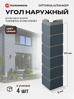 Угол наружный для фасадной панели ТехноНиколь Оптима Клинкер Серый