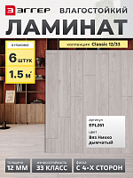 Ламинат Egger 12/33 Classic Вяз Никко Дымчатый EPL261