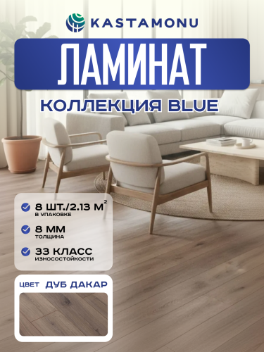 Ламинат Kastamonu Blue FP729 Дуб Дакар фото 5