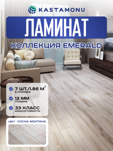 Ламинат Kastamonu Emerald FP558 Сосна Монтана фото 5