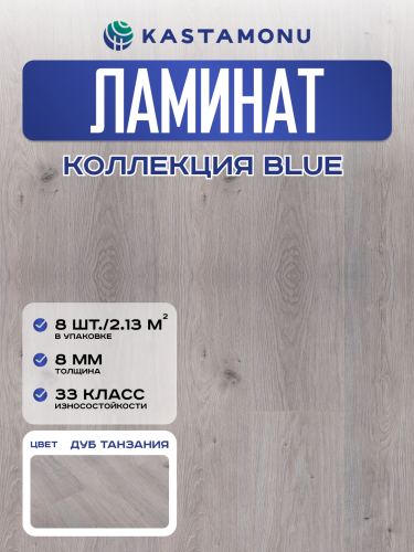 Ламинат Kastamonu Blue FP732 Дуб Танзания фото 5