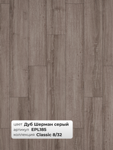 Ламинат Egger 8/32 Classic Дуб Шерман серый EPL185 фото 3