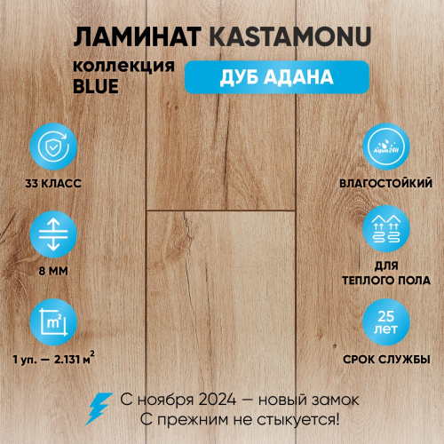 Ламинат Kastamonu Blue FP728 Дуб Адана