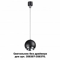 Светильник без драйвера для арт. 358367-358376 Novotech Compo 358385 LED 10 Вт