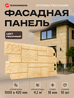 Панель фасадная Технониколь Оптима Песчаник Песочный