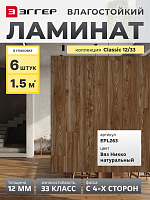 Ламинат Egger 12/33 Classic Вяз Никко Натуральный EPL263