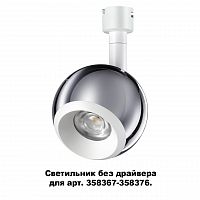 Светильник без драйвера для арт. 358367-358376 Novotech Compo 358380 LED 10 Вт