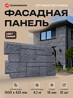 Панель фасадная Технониколь Оптима Песчаник Серый