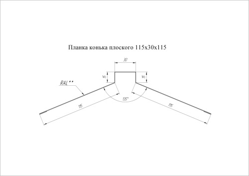 Планка конька прямоугольного 115х30х115 0.5 Satin с пленкой RAL 6005 зеленый мох (2м) фото 2