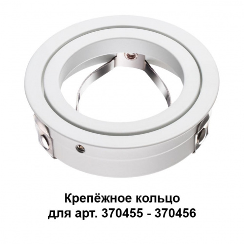 370458 KONST NT19 148 белый Крепежное кольцо для арт. 370455-370456 MECANO