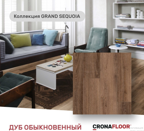 Виниловая плитка SPC Cronafloor Grand Sequoia Дуб Обыкновенный REP85010-6 фото 3 Виниловая плитка SPC Cronafloor Grand Sequoia Дуб Обыкновенный REP85010-6 фото 3