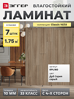 Ламинат Egger 10/33 Classic Дуб Сория серый EPL180