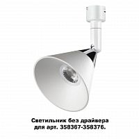 Светильник без драйвера для арт. 358367-358376 Novotech Compo 358382 LED 10 Вт